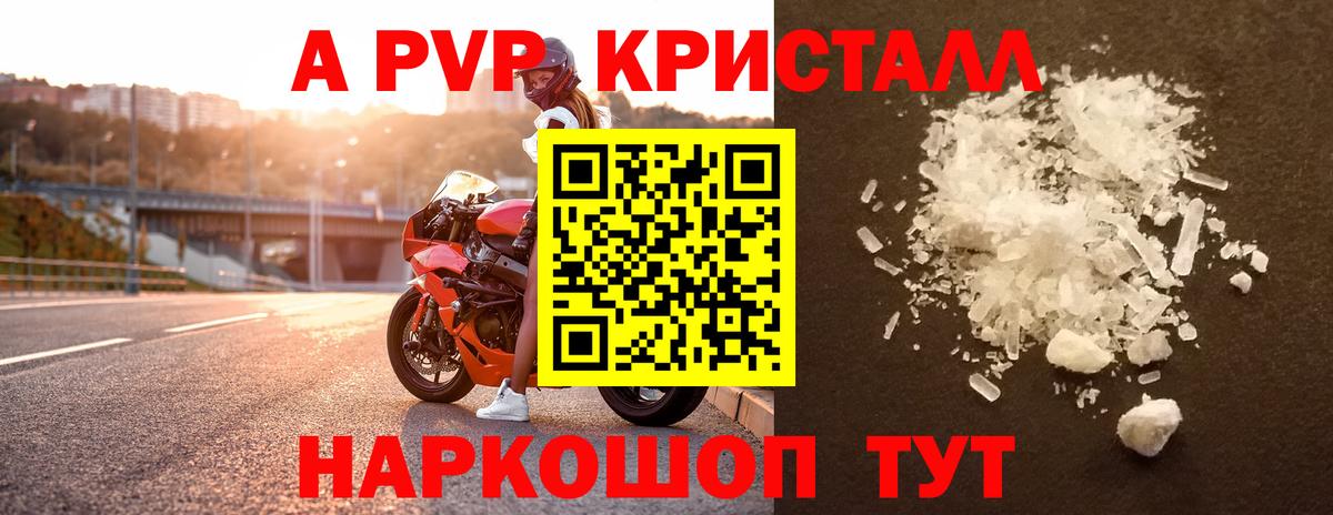 Alfa_PVP кристаллы Коркино