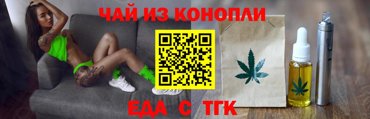 Коркино  Печенье с ТГК марихуана  Вход с VPN 