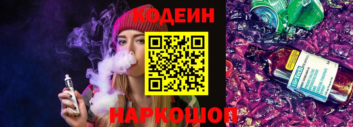 Кодеин напиток Lean (лин) Коркино