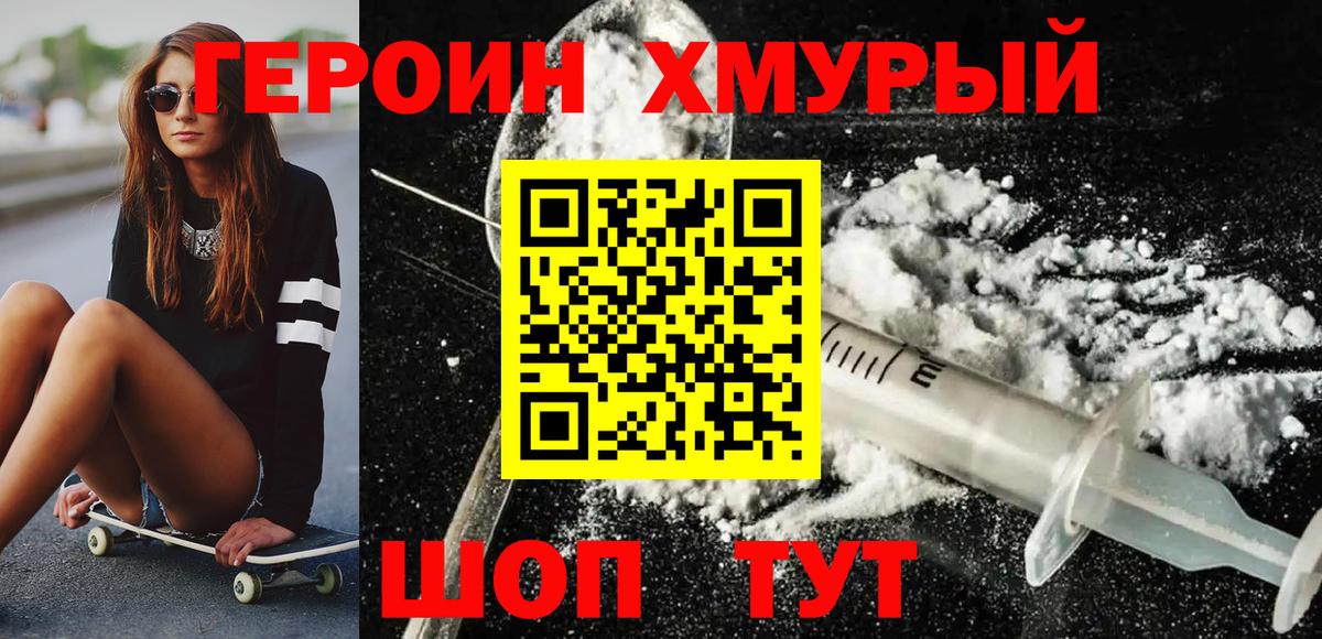 Коркино  ГЕРОИН Heroin  Вход с VPN 
