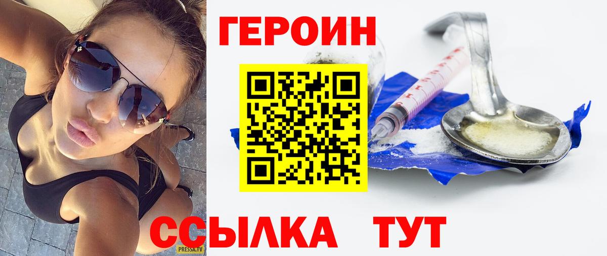 Героин белый Коркино